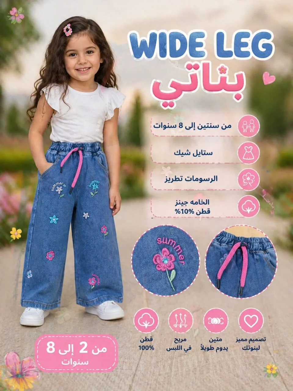 بنطالون وايد ليج بناتي  - G-TEX SHOP